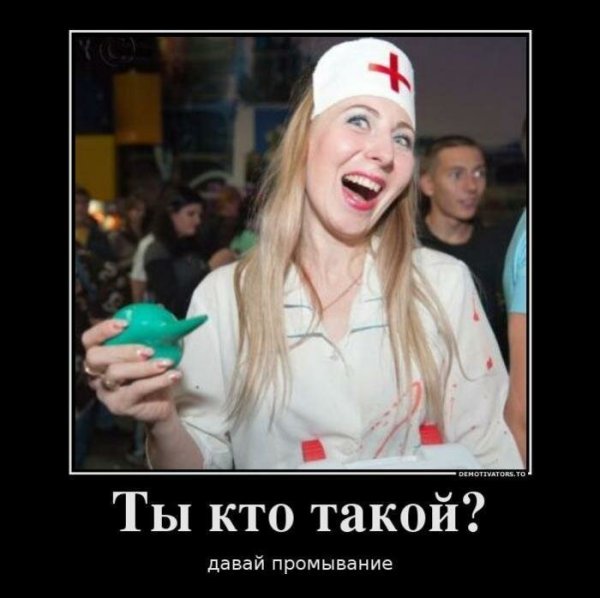 Смешная медсестра