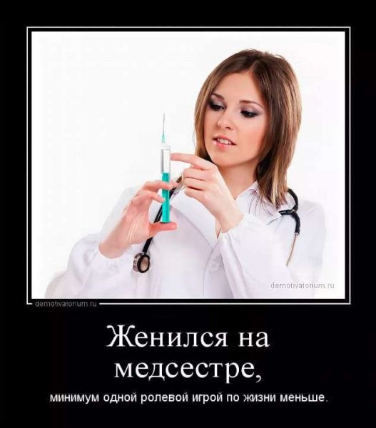 Шутки про медсестер