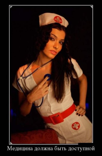 Смешная медсестра прикол