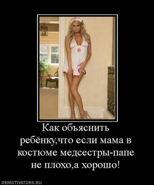 Демотиваторы про медсестер