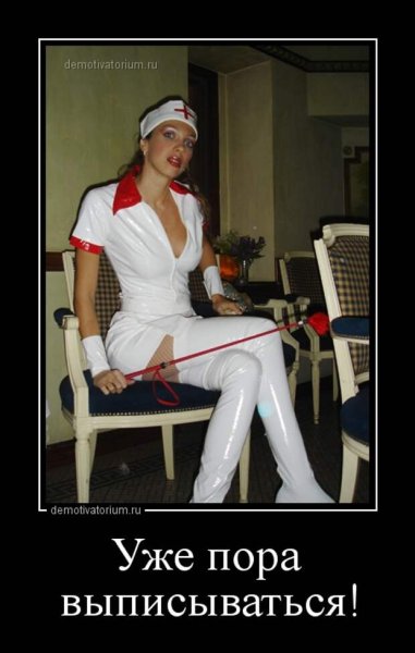 Медсестра прикол