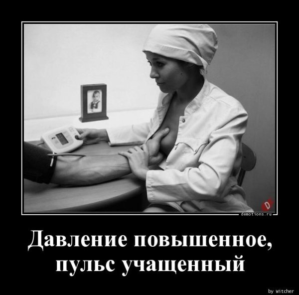 Врачебный юмор демотиваторы