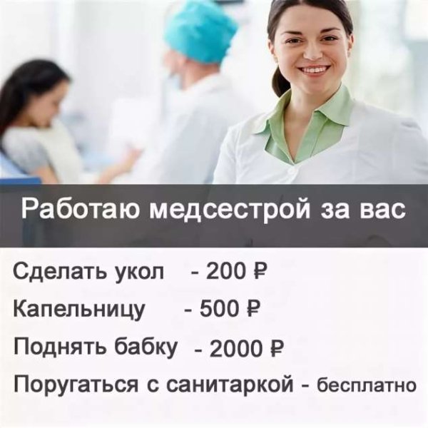 Шутки про медсестер
