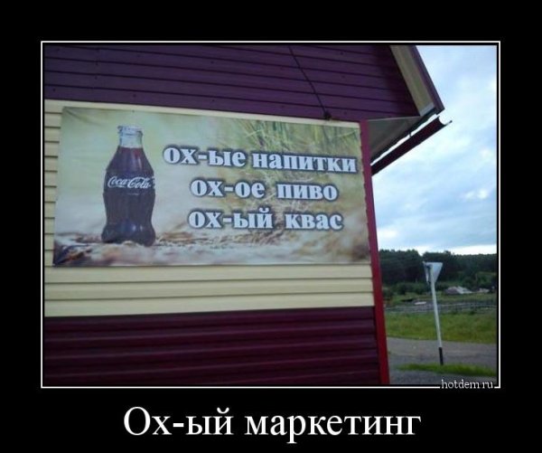 Маркетинг приколы