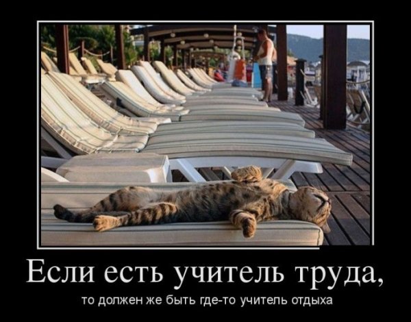 Пора в отпуск