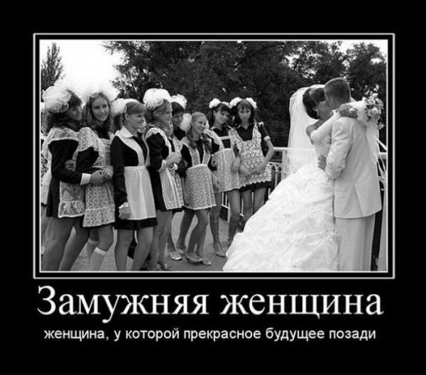 Демотиваторы про брак