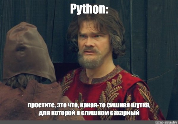 Шутки про Python