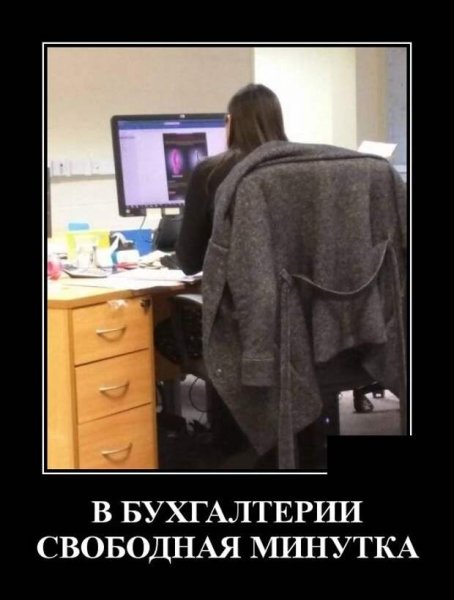 Шутки про бухгалтерию
