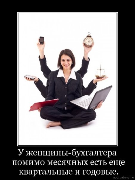 Шутки про бухгалтерию