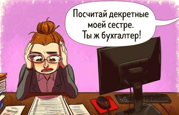Бухгалтер юмор