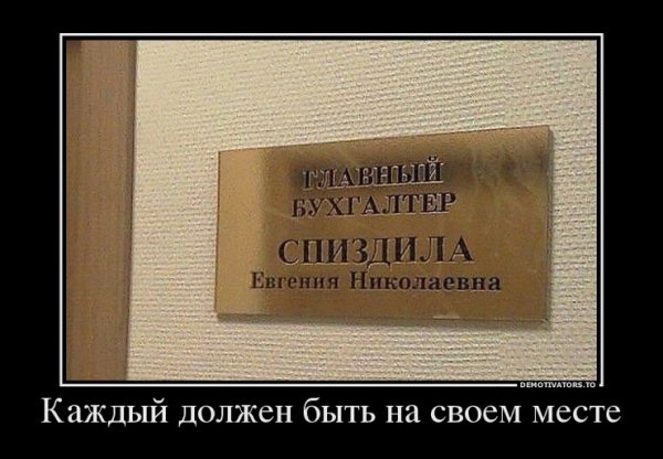 Каждый на своем месте