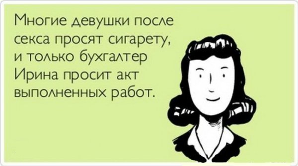 Анекдоты про бухгалтеров