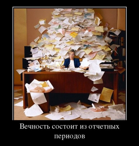 Бухгалтерия приколы