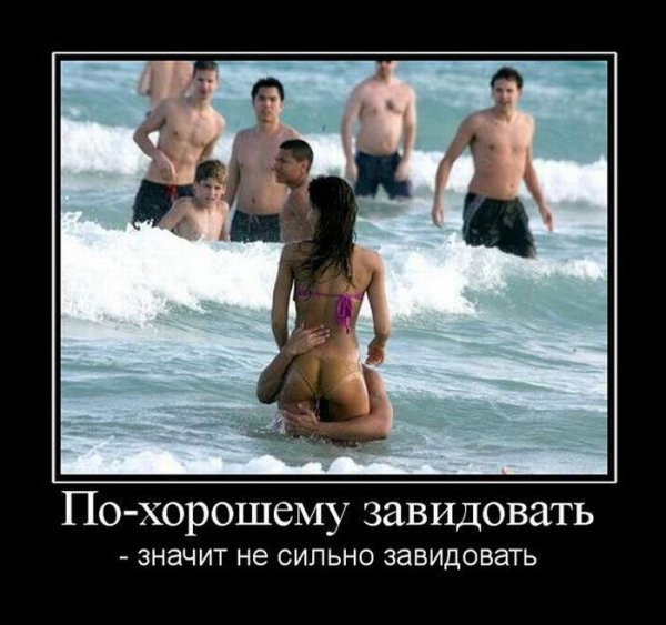 Зависть картинки прикольные