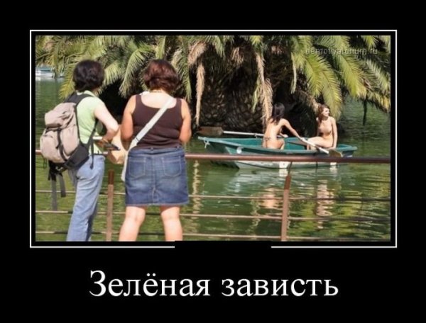 Веселые картинки про зависть