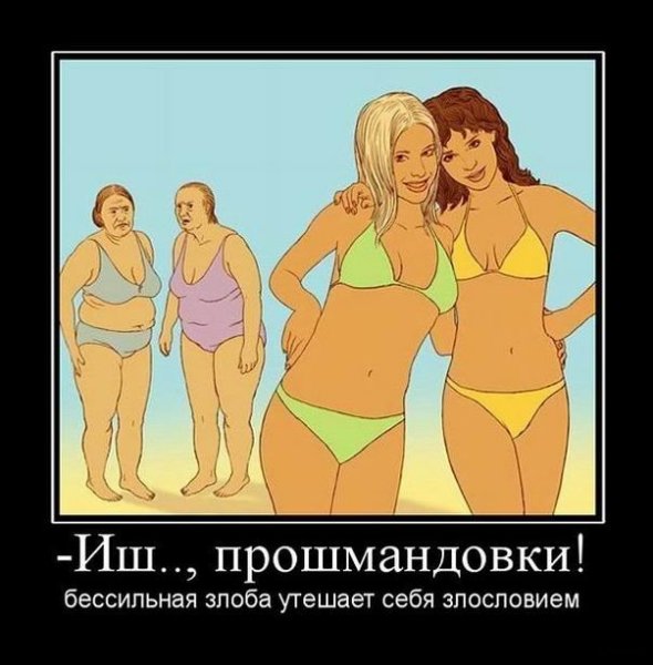 Демотиваторы про фигуру