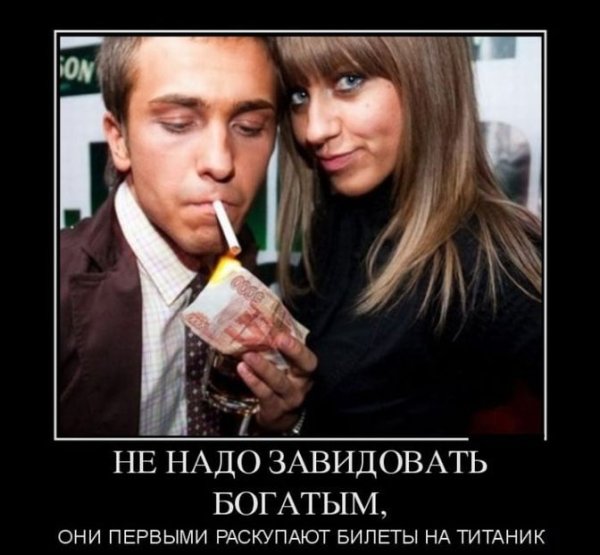 Зависть демотиватор