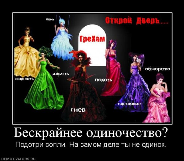 Костюм зависти