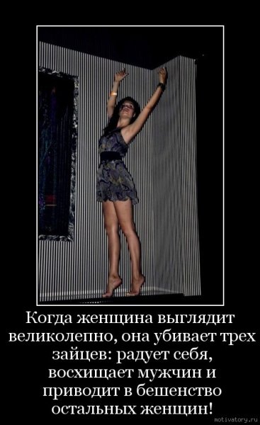 Когда женщина выглядит великолепно она убивает