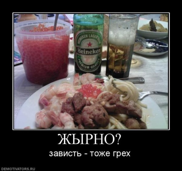 Зависть грех