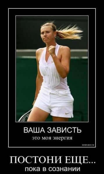 Зависть демотиватор