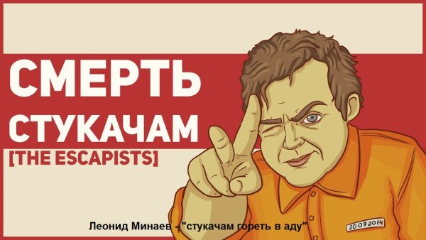 Цитаты про стукачей