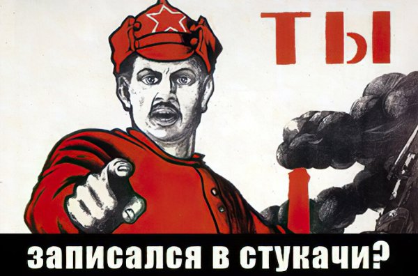 Стукач прикол