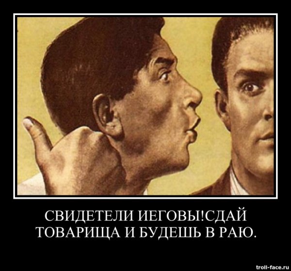 Стукач плакат