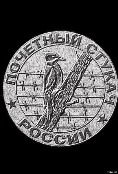Стукач в коллективе