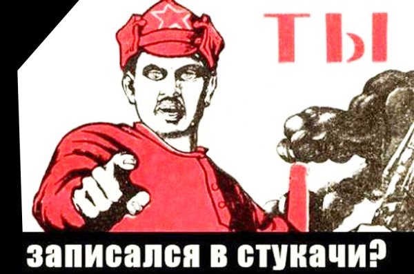 Стукач демотиватор