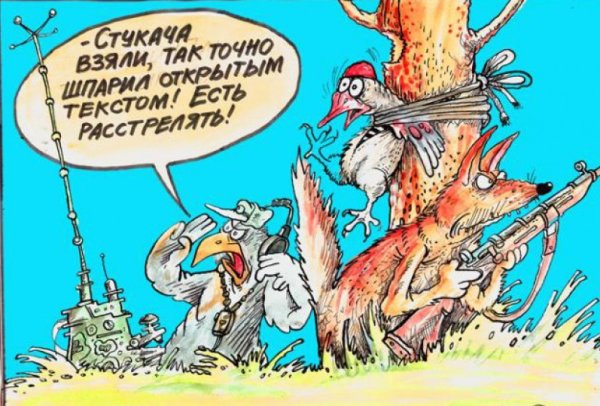 Мил человек стукачок