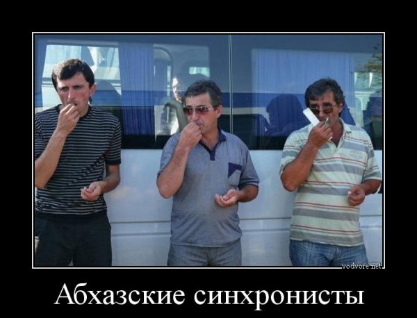 Шутки про абхазов