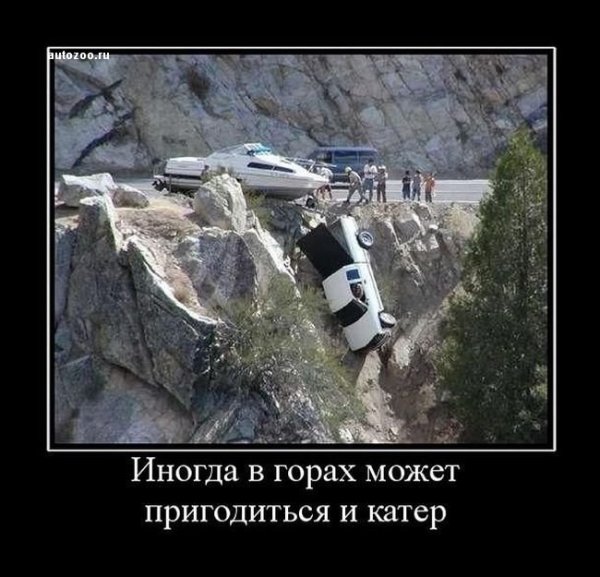 Горы юмор
