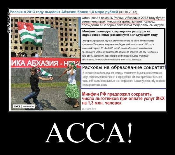 Абхазия демотиваторы