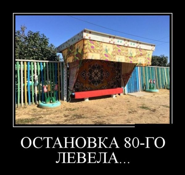 Остановка демотиваторы