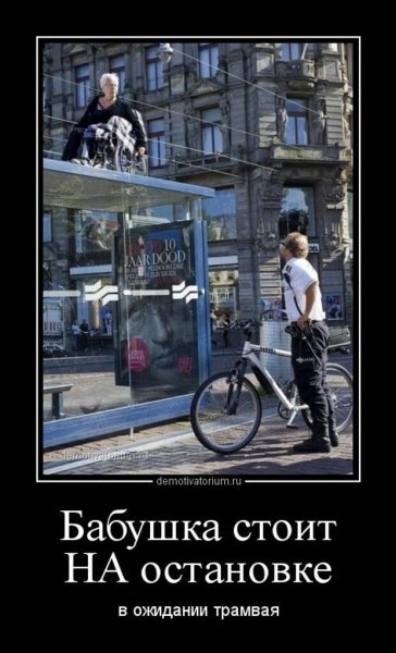 Демотиватор ты где