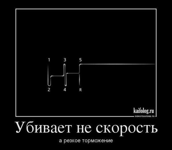 Счастливого пути демотиватор