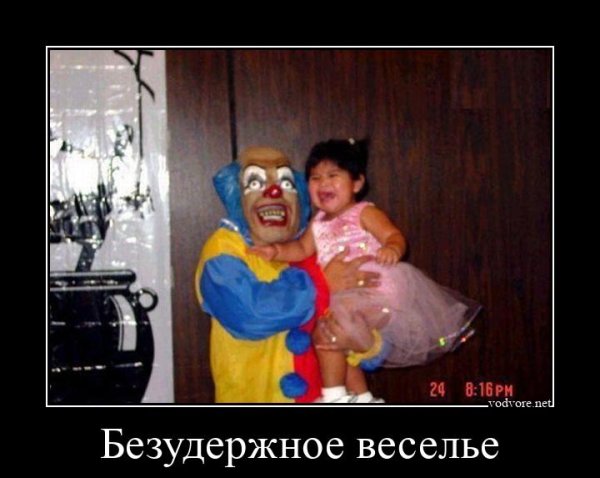 Шутки про клоунов