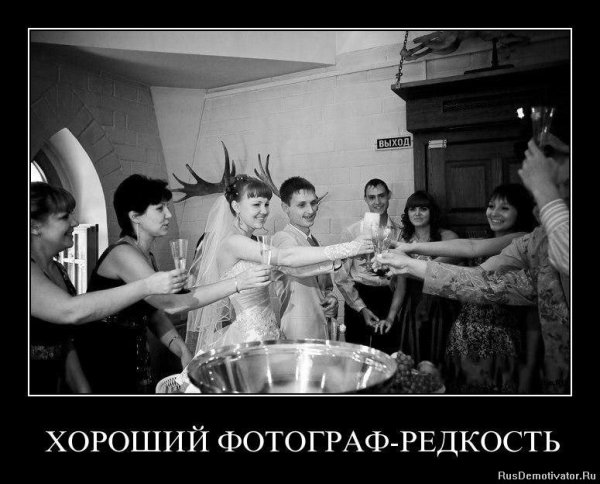 Хороший фотограф демотиватор