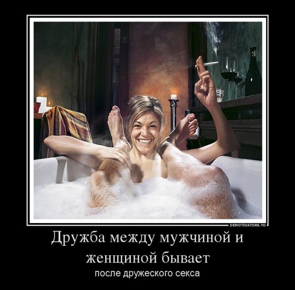 Дрьючба между мужчиной и женщиной