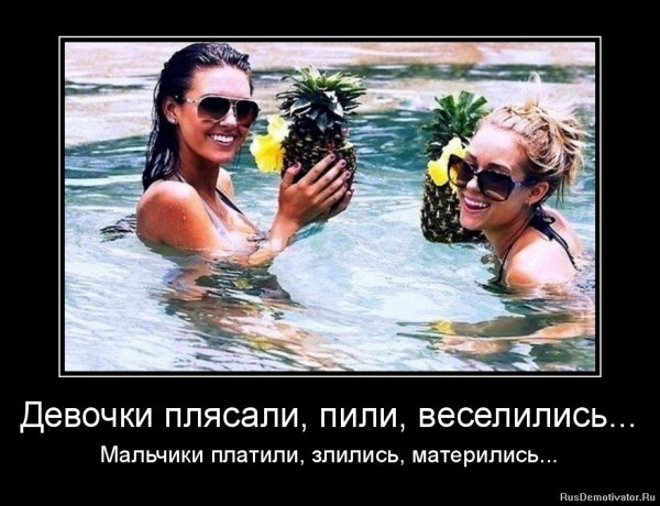 Демотиваторы про море и девушку