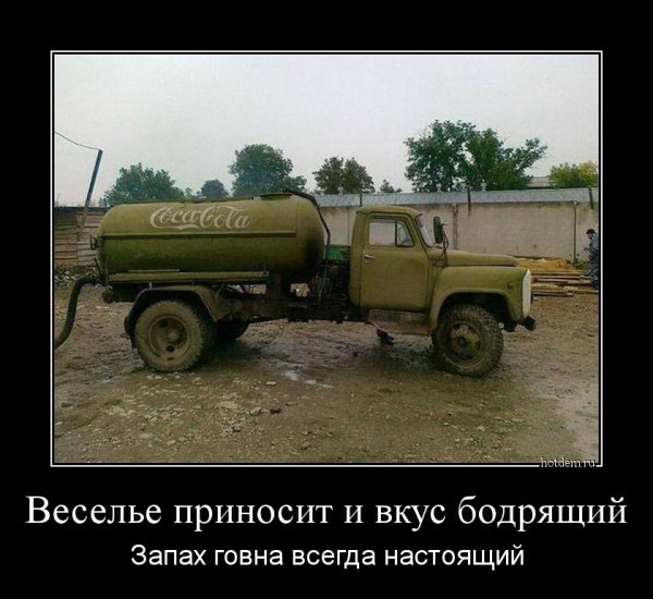 Запах говна всегда настоящий