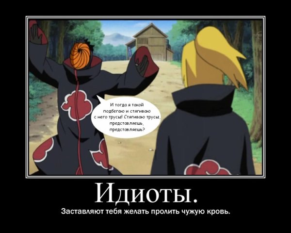 Наруто демотиваторы
