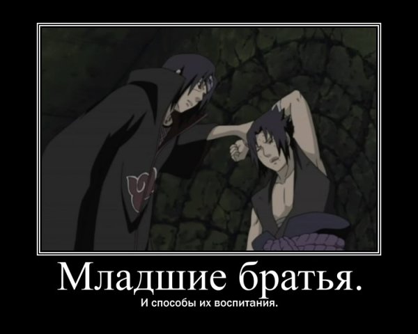 Наруто демотиваторы
