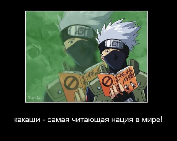 Демотиваторы Наруто на русском