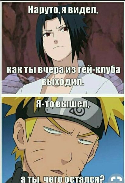 Наруто дебил