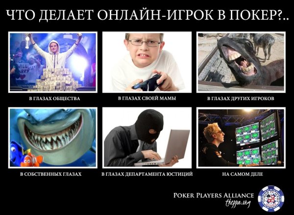 Покер юмор