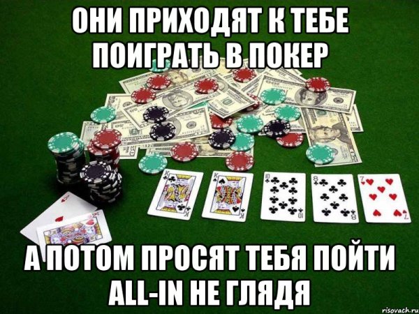 Покерный Мем