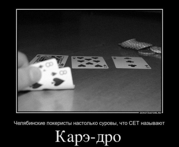 Покерные приколы