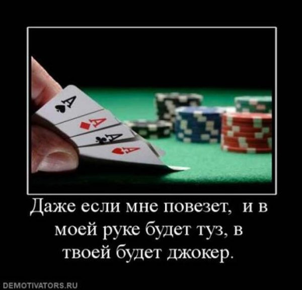 Покер приколы